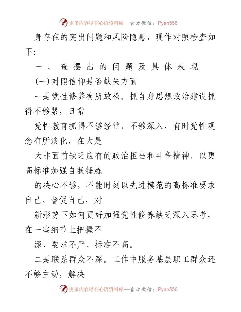 [工作总结] 纪检监察干部教育整顿 - 2023年度个人党性分析与问题剖析报告.docx_第2页