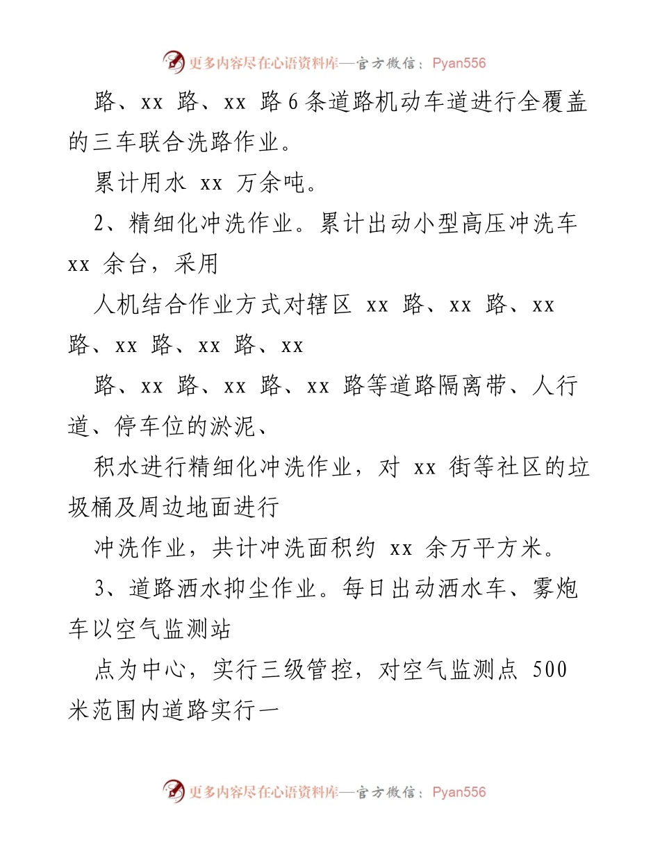 [工作总结] 环卫公司 - 第一季度国家卫生城市创建工作总结报告.docx_第2页