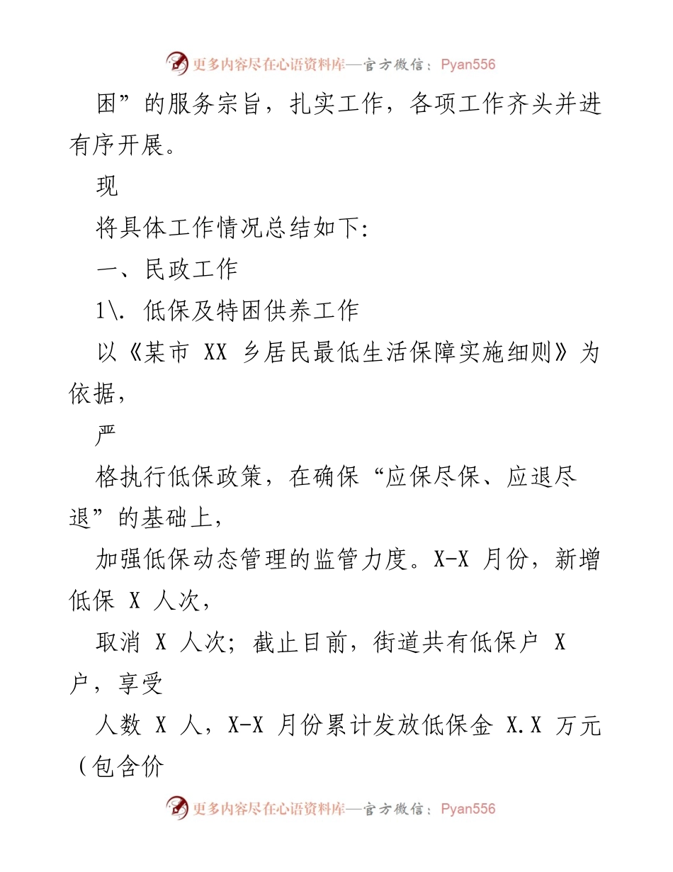 [工作总结] 社会事务办 - 2023年第一季度社会事务办工作总结.docx_第2页