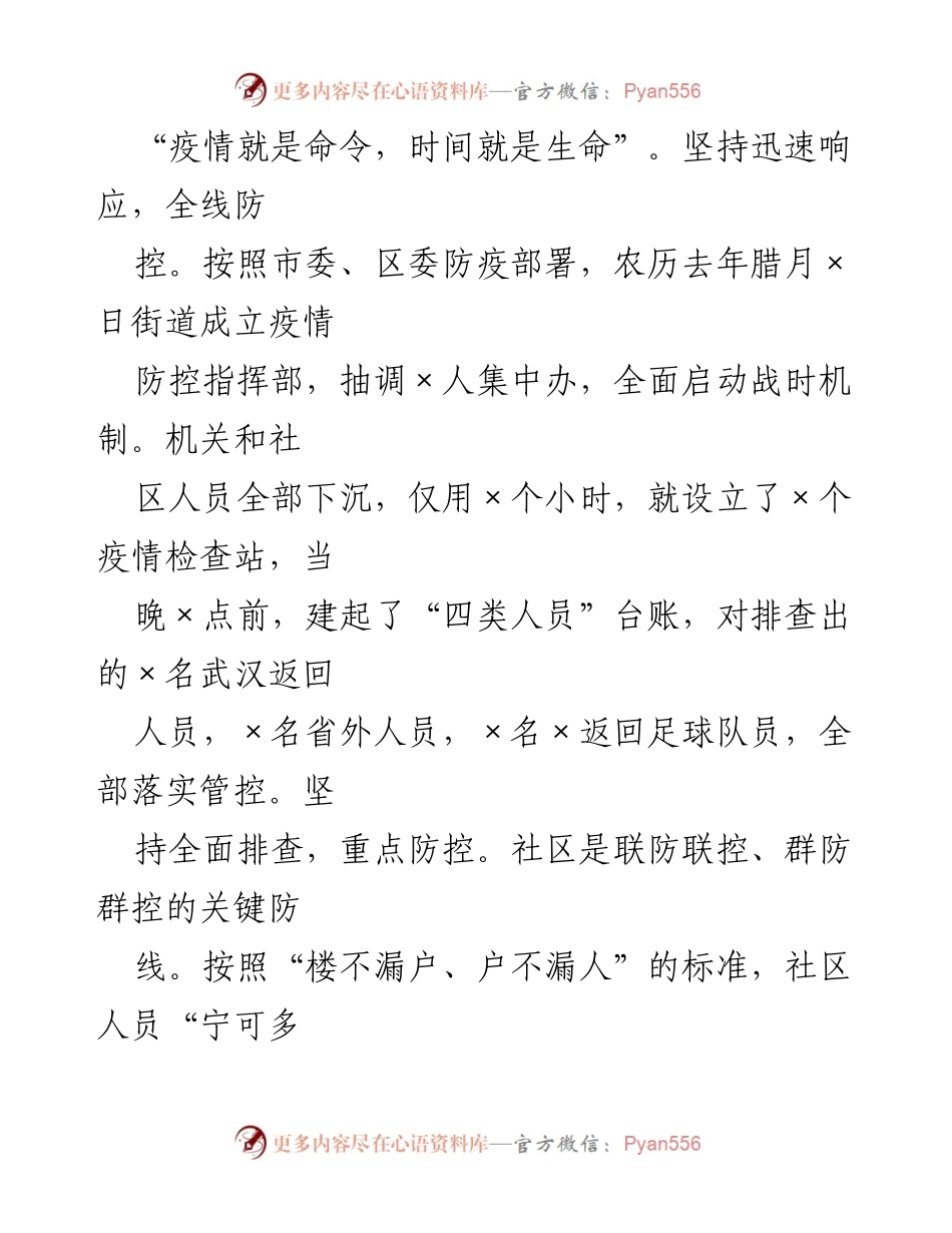 [工作总结] 疫情防控 - 街道疫情防控经验总结：党建引领下的奋战与担当.docx_第2页