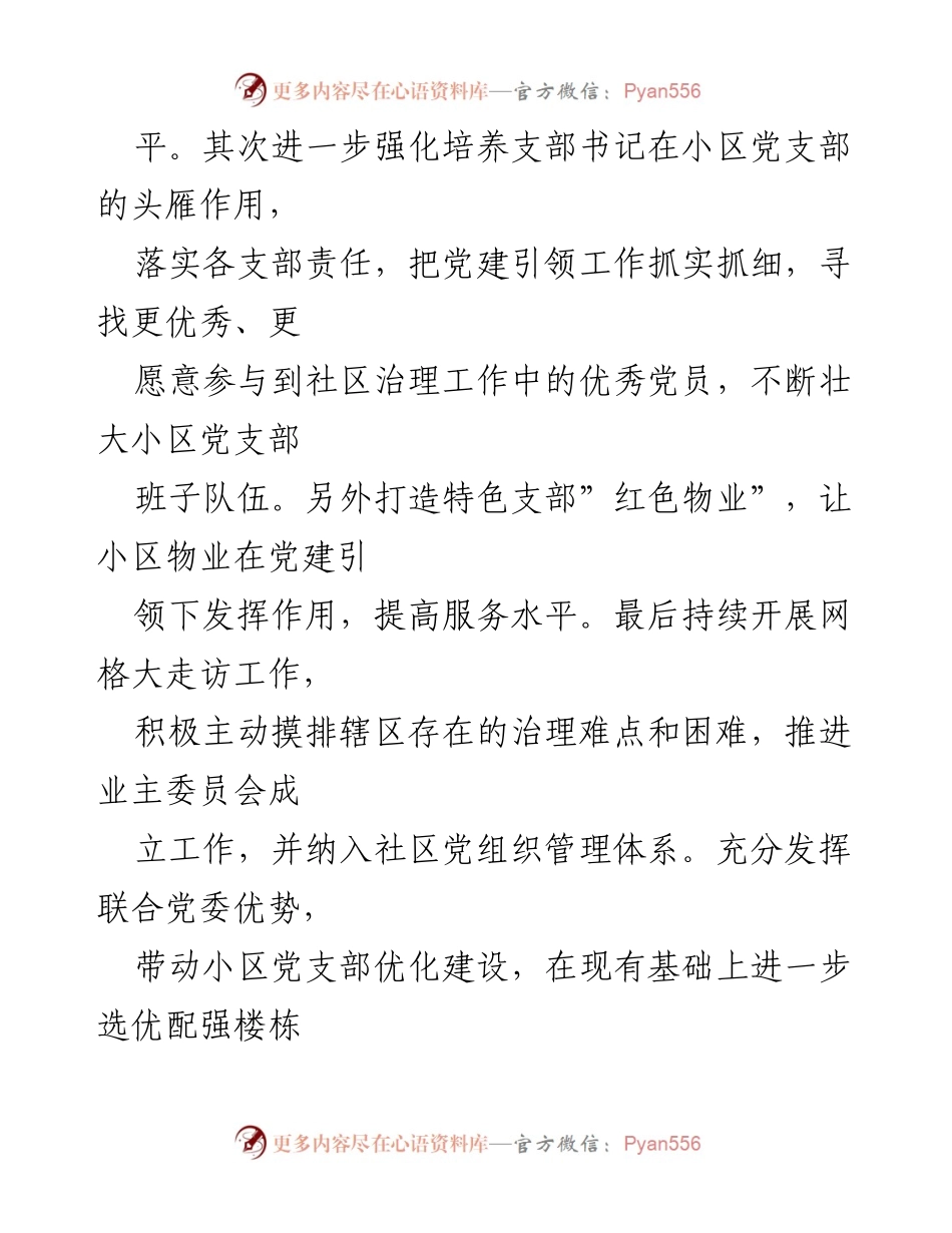 [工作总结] 社区工作谋划 - 2022年X社区工作谋划与创新发展汇报.docx_第2页