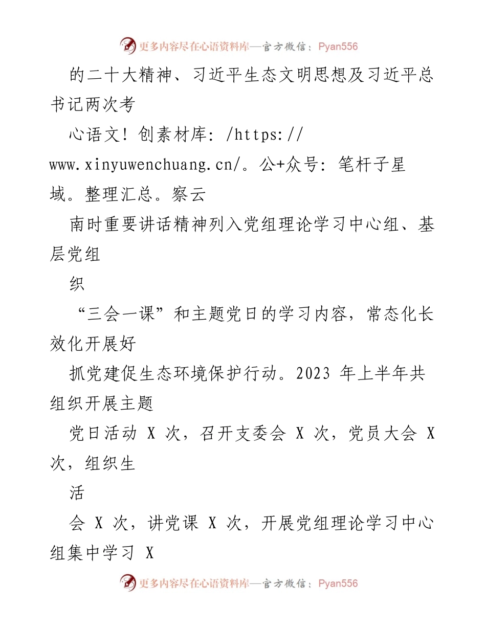 [工作总结] 生态环境局 - 2023年上半年生态环境保护工作总结.docx_第2页