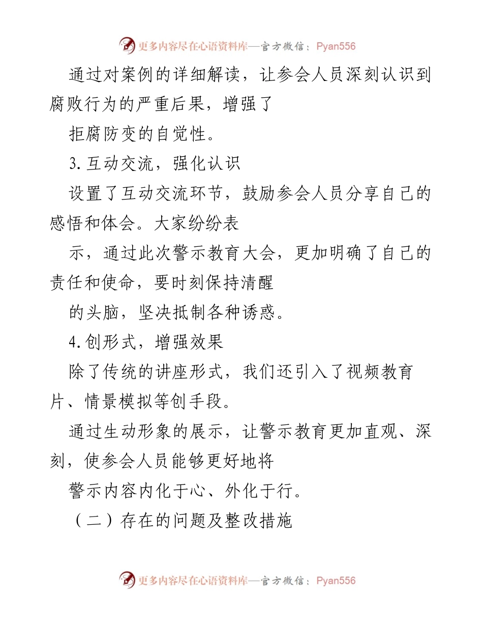 [工作总结] 村级警示教育大会 - 村级警示教育大会工作总结与改进建议.docx_第2页