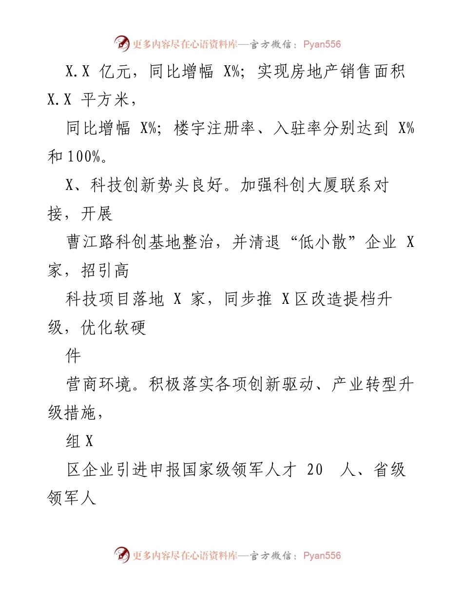[工作总结] 稽山街道办 - 2021年经济与党建工作总结.docx_第2页