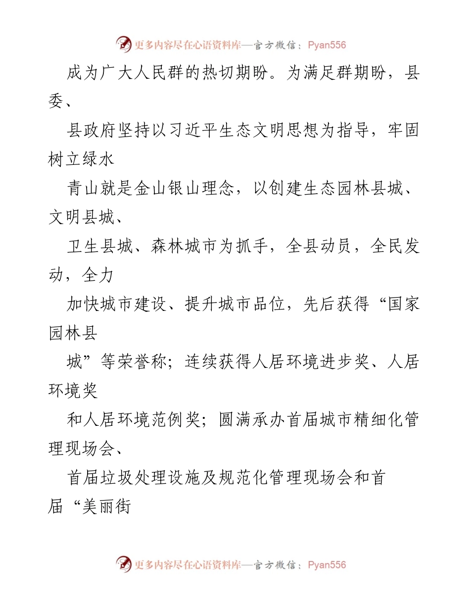[工作总结] 生态园林县城创建工作 - 全县生态园林县城创建工作情况汇报.docx_第2页