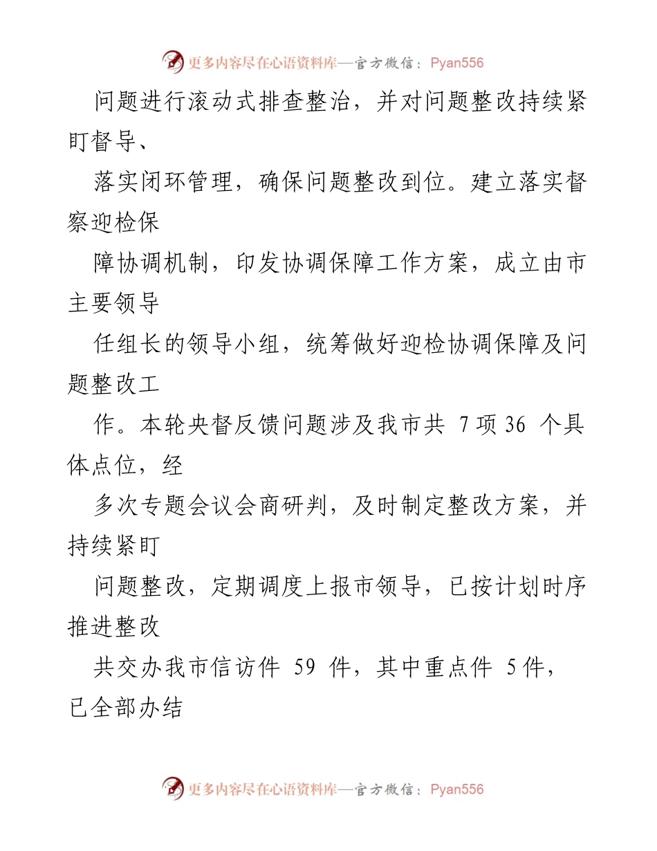 [工作总结] 生态环境局 - 2024年工作总结与2025年工作思路概述.docx_第2页