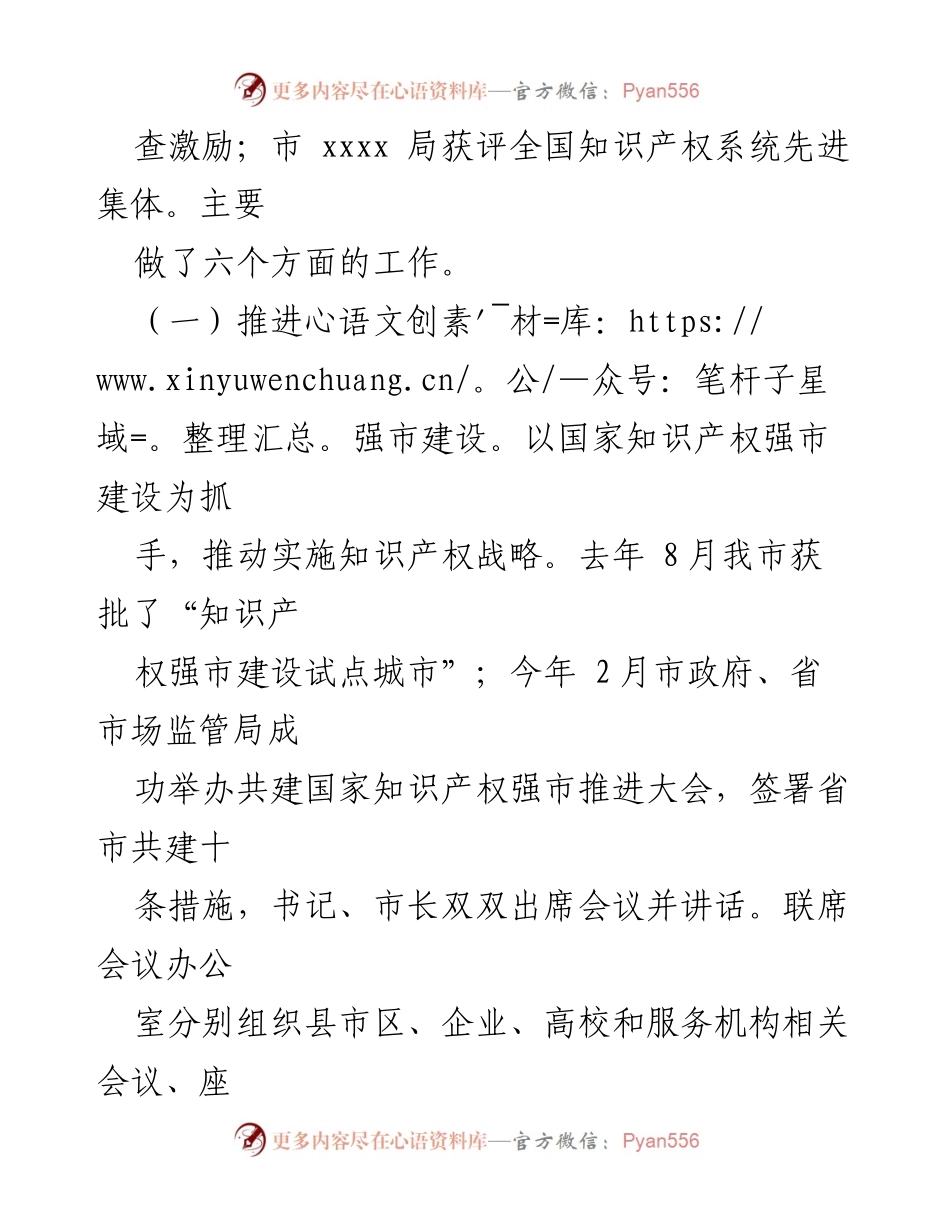 [工作总结] 知识产权保护联席会议 - 2023年某市知识产权保护工作成就报告.docx_第2页