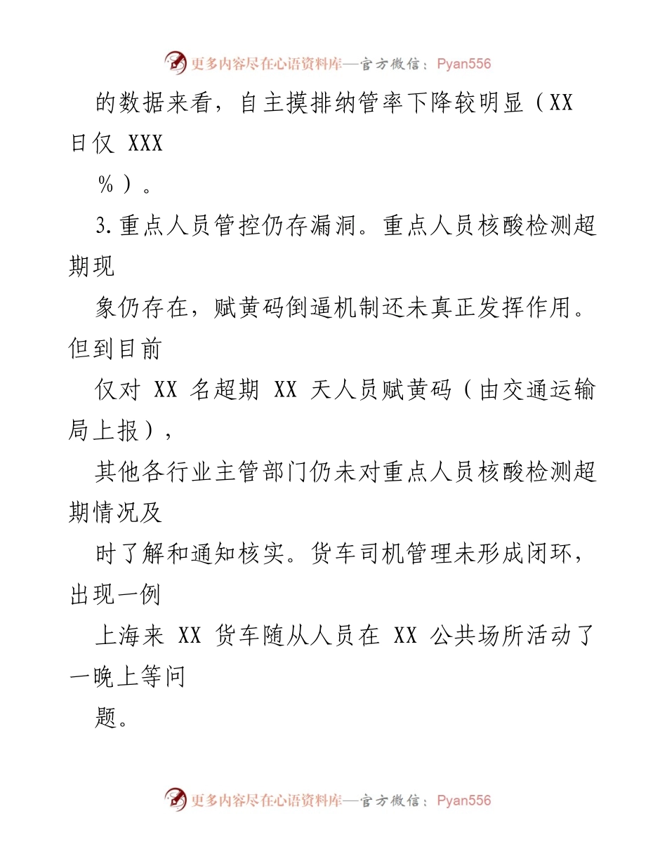 [工作总结] 疫情防控 - xx市近期疫情防控工作汇报及改进措施.docx_第2页