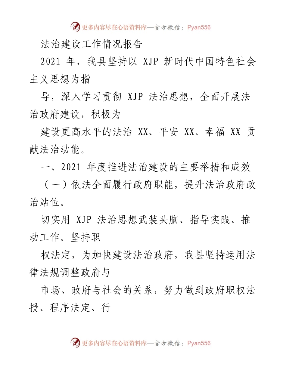 [工作总结] 法治建设 - 2021年度法治建设工作情况报告_2.docx_第1页