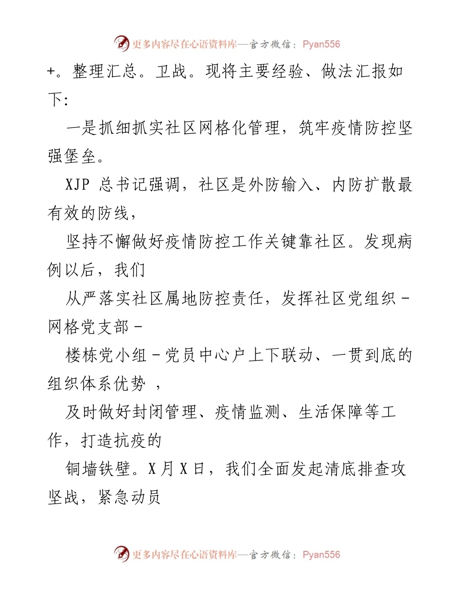 [工作总结] 疫情防控 - X市疫情防控经验总结报告.docx_第2页