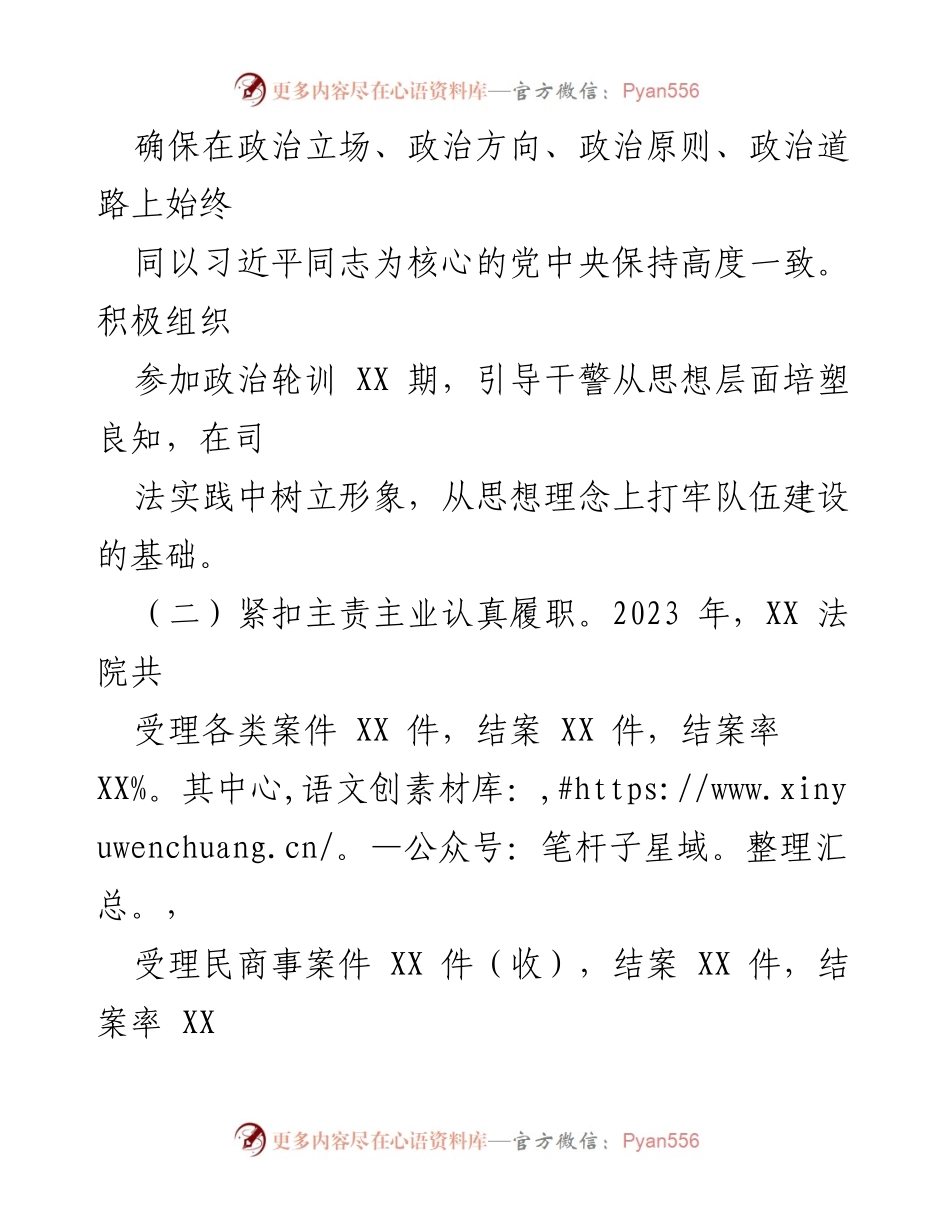 [工作总结] 法院 - 2023年度法院工作总结与2024年工作展望.docx_第2页