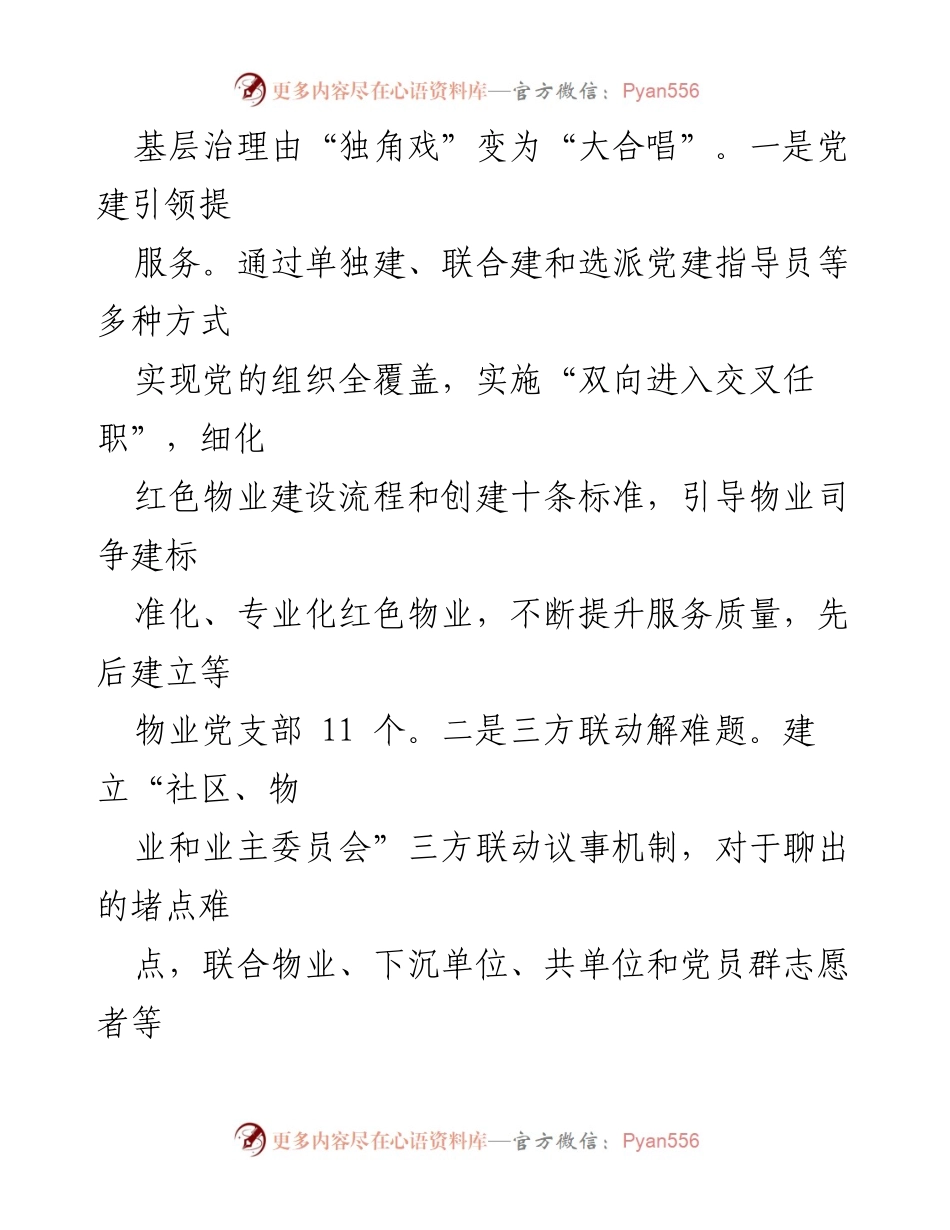 [工作总结] 社区党建 - 以党建引领提升社区治理效能的实践与成效.docx_第2页