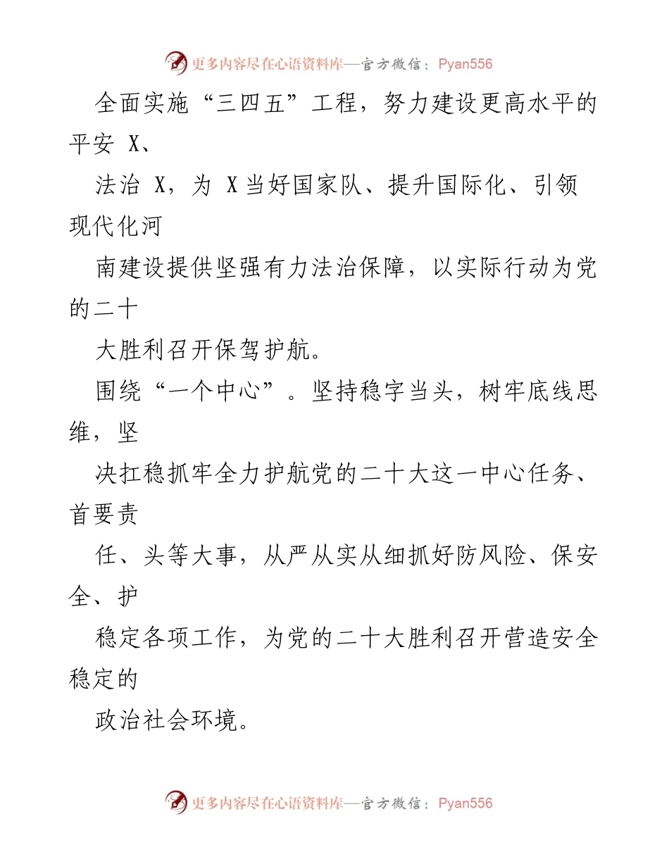 [工作总结] 省委政法工作会议 - 为党的二十大胜利召开保驾护航的政法工作部署.docx_第2页