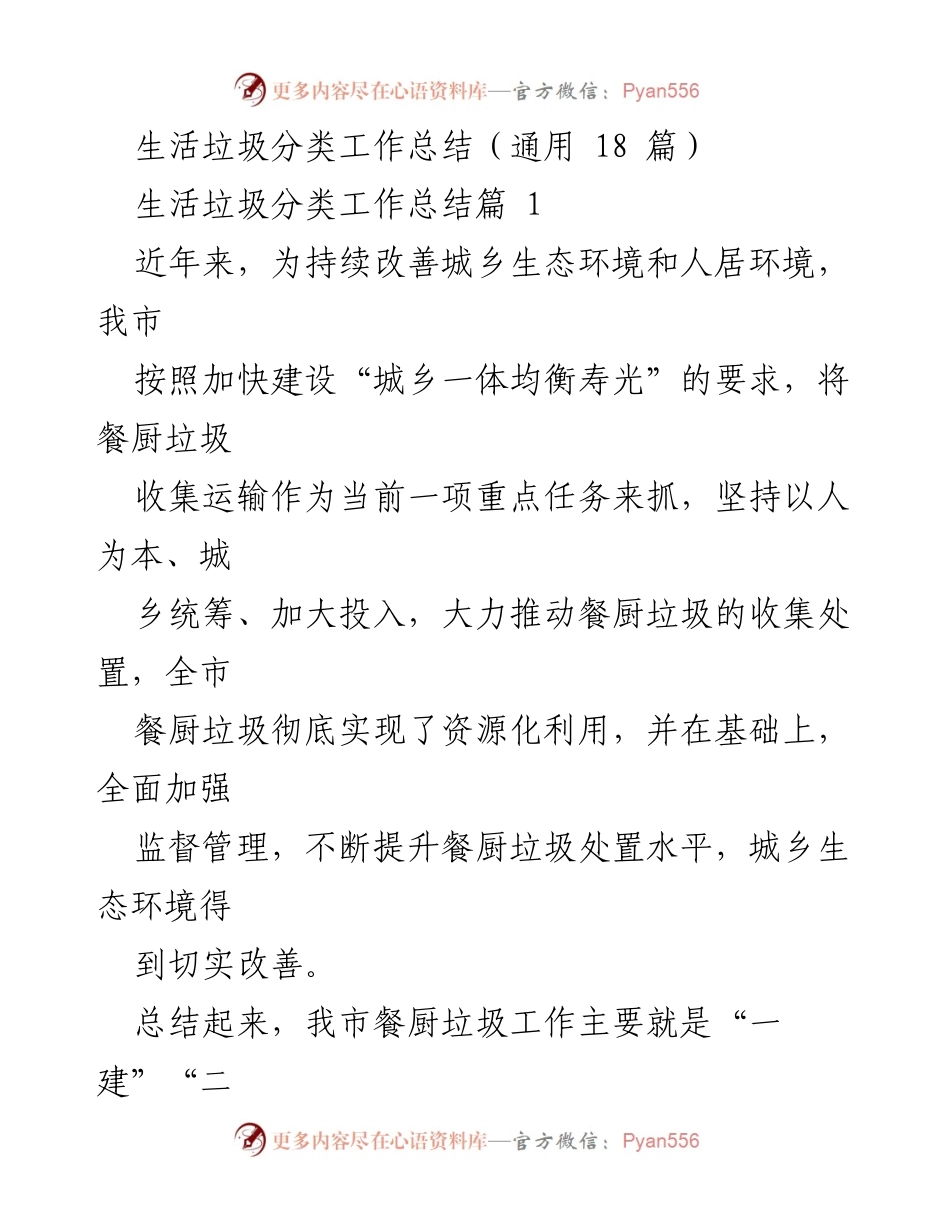 [工作总结] 生活垃圾分类 - 餐厨垃圾资源化利用与管理工作总结.docx_第1页