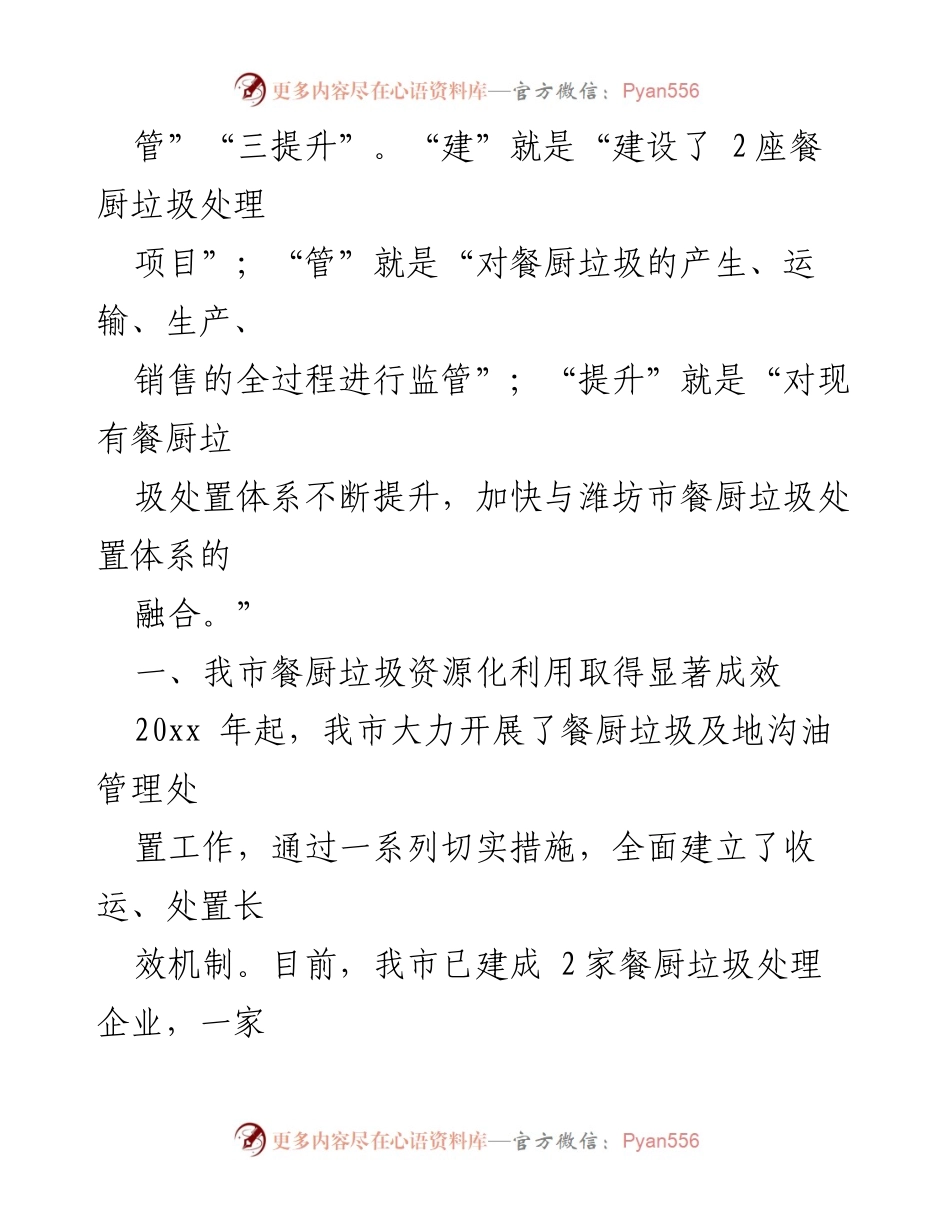 [工作总结] 生活垃圾分类 - 餐厨垃圾资源化利用与管理工作总结.docx_第2页
