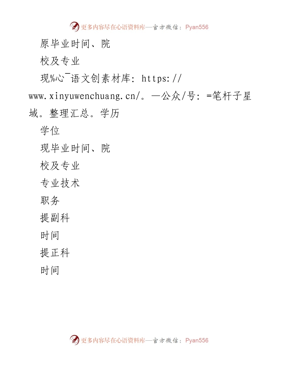 [工作总结] 竞聘答辩会 - 二级单位副总师竞聘结果汇总.docx_第2页