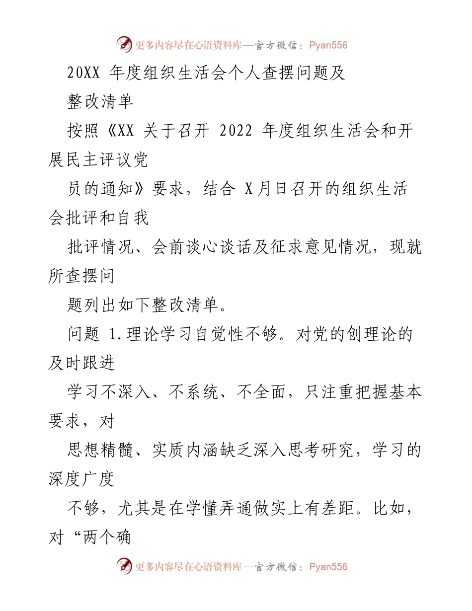 [工作总结] 组织生活会 - 2022年度个人问题查摆与整改清单.docx_第1页