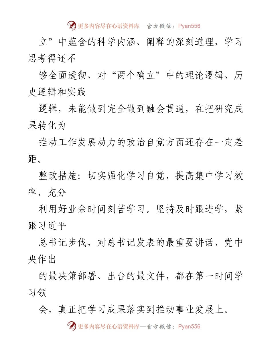 [工作总结] 组织生活会 - 2022年度个人问题查摆与整改清单.docx_第2页