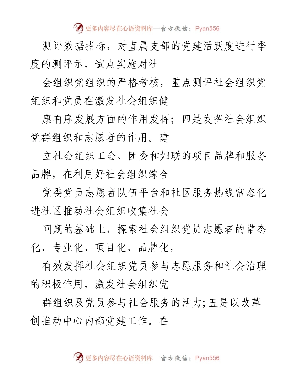 [工作总结] 社会组织党建工作会议 - 夯实社会组织党建群团工作与专业提升策略.docx_第2页