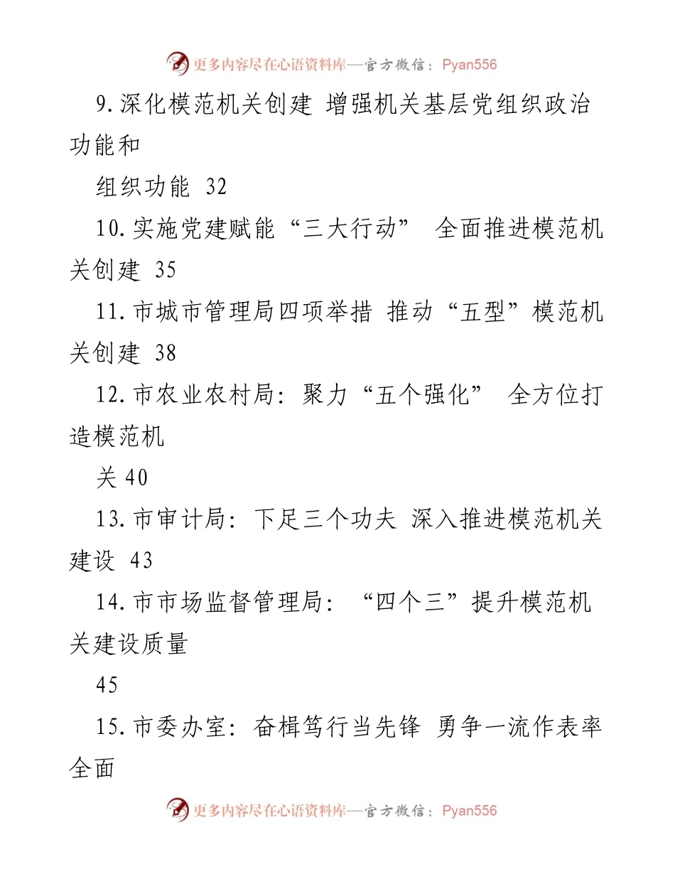 [工作总结] 模范机关创建 - 本年度模范机关创建工作总结与成果汇编.docx_第2页