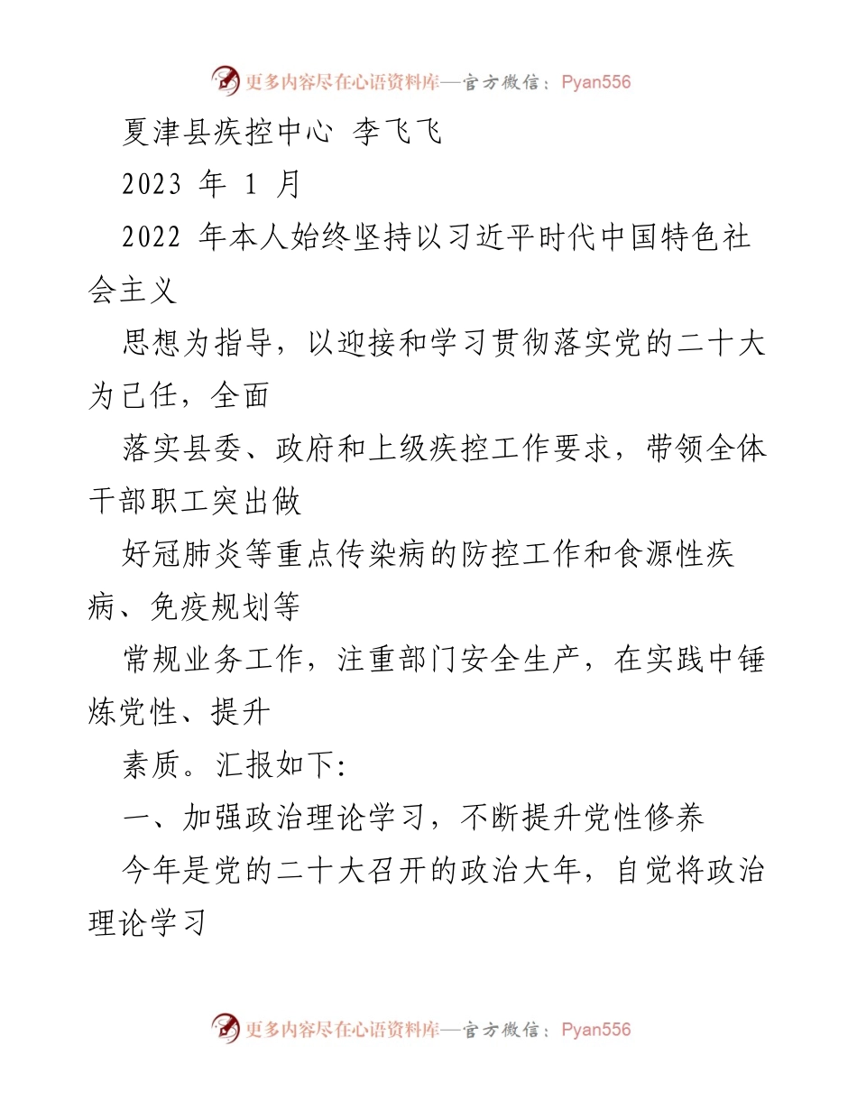 [工作总结] 疾控中心 - 2022年工作总结与疫情防控成效报告.docx_第1页