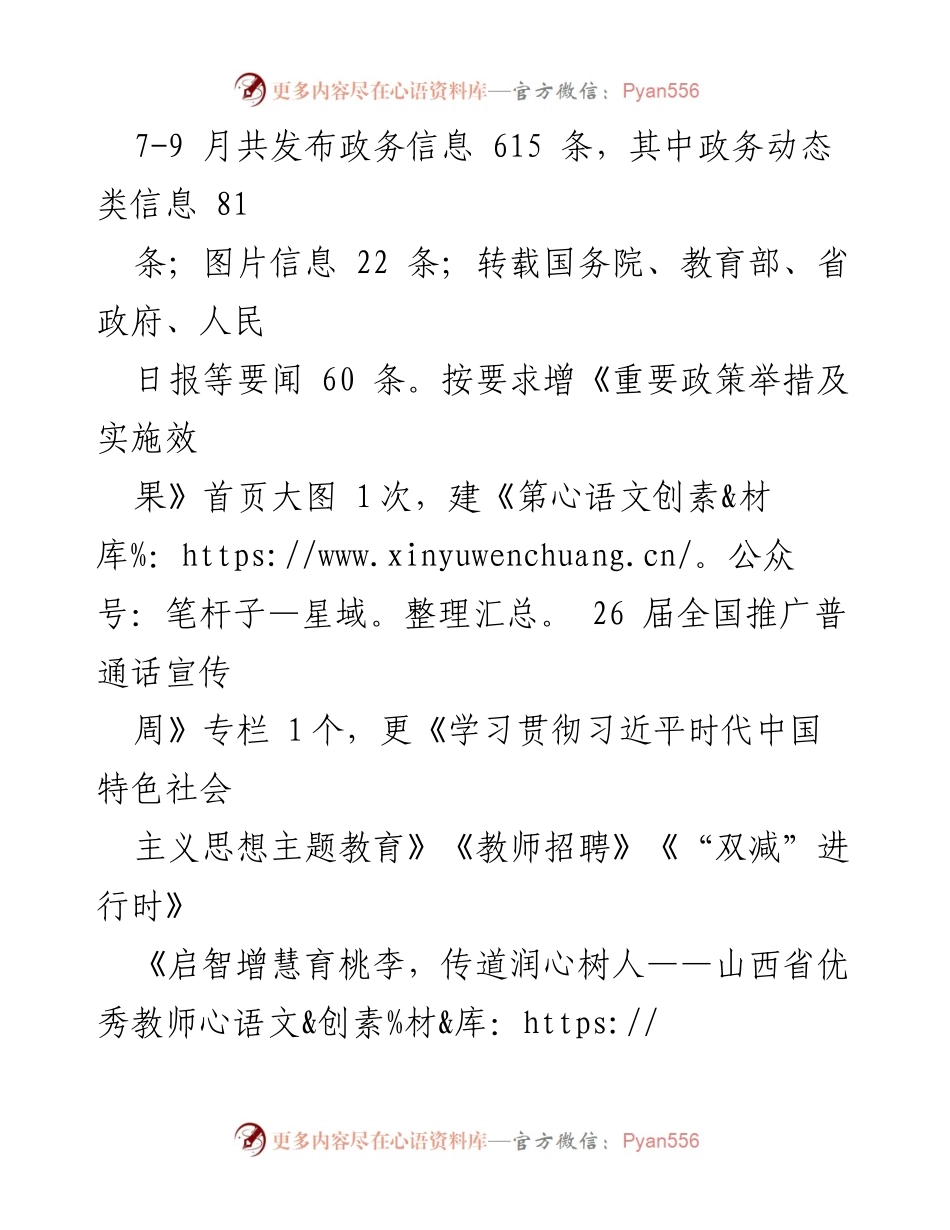 [工作总结] 省教育厅 - 2023年7-9月全省政府网站自查情况报告.docx_第2页