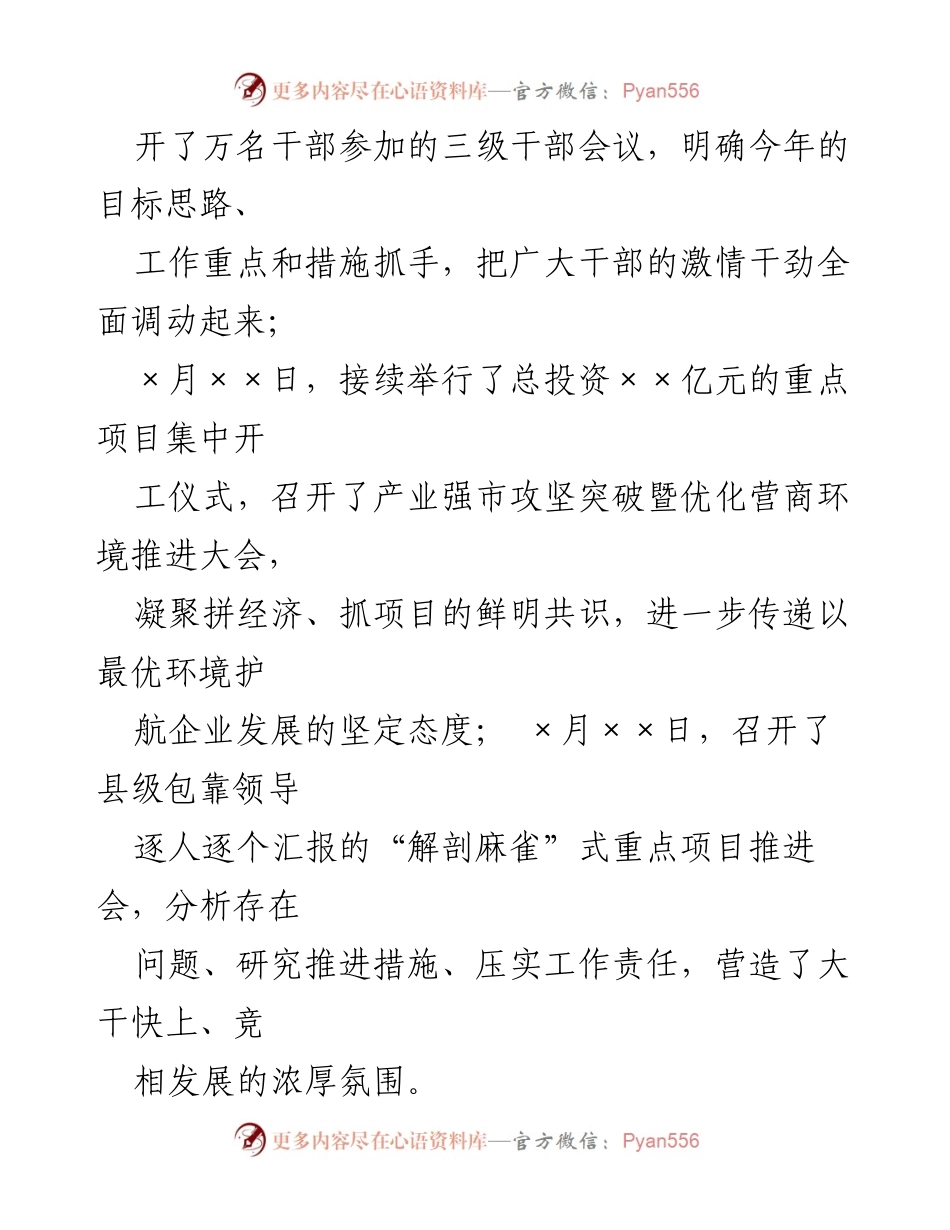 [工作总结] 第一季度经济运行情况 - 第一季度经济运行情况及项目建设总结报告.docx_第2页