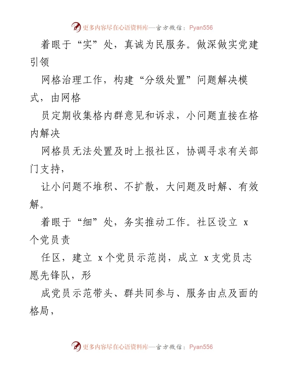 [工作总结] 社区党建经验交流 - 社区党建工作经验交流与实践探索.docx_第2页