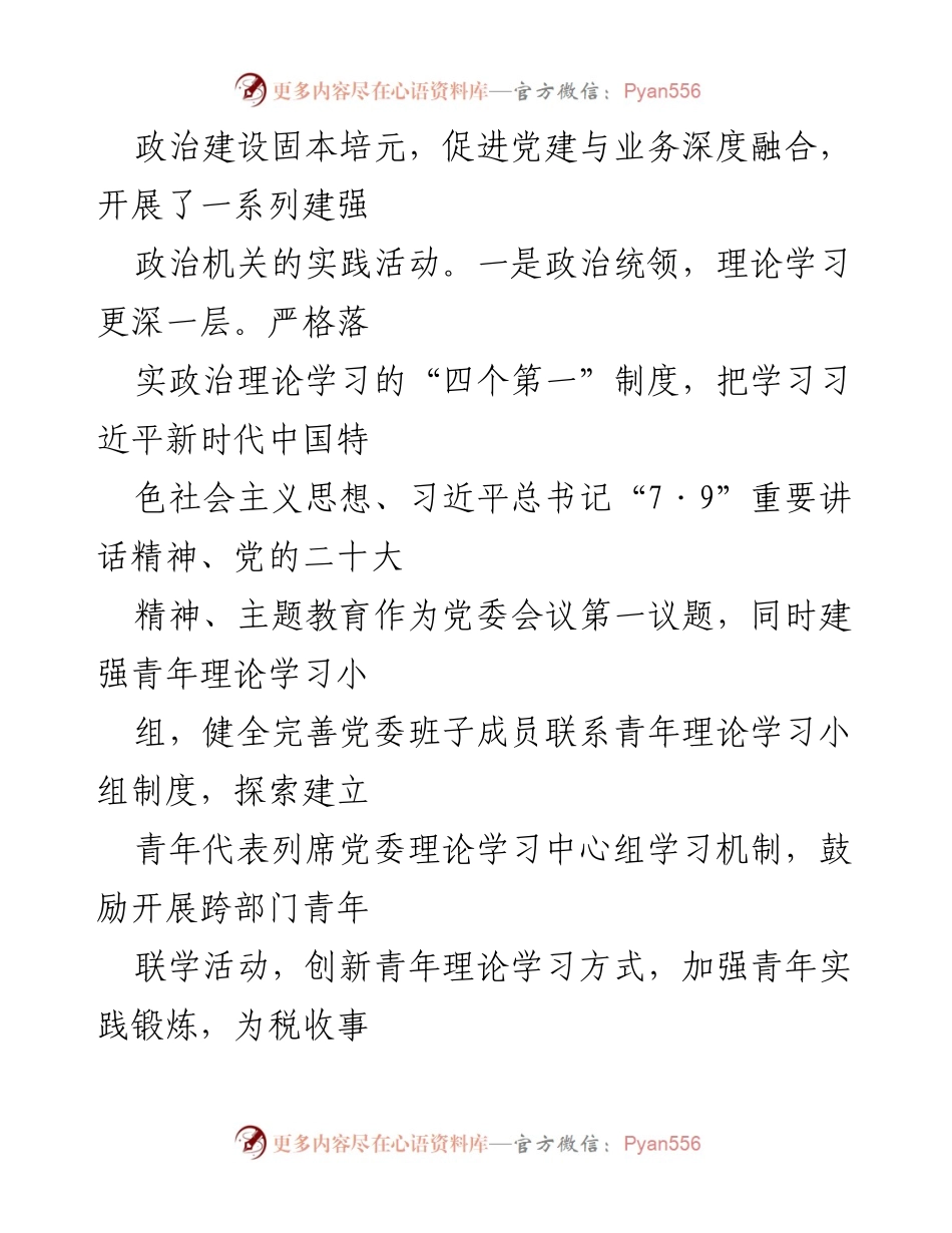 [工作总结] 税务局 - 2024年上半年重点工作汇报及改革推进情况.docx_第2页
