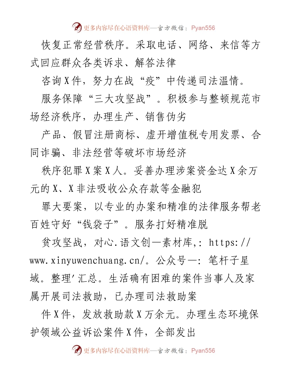 [工作总结] 法治服务与社会稳定 - 司法服务与维护社会和谐稳定的综合工作总结.docx_第1页