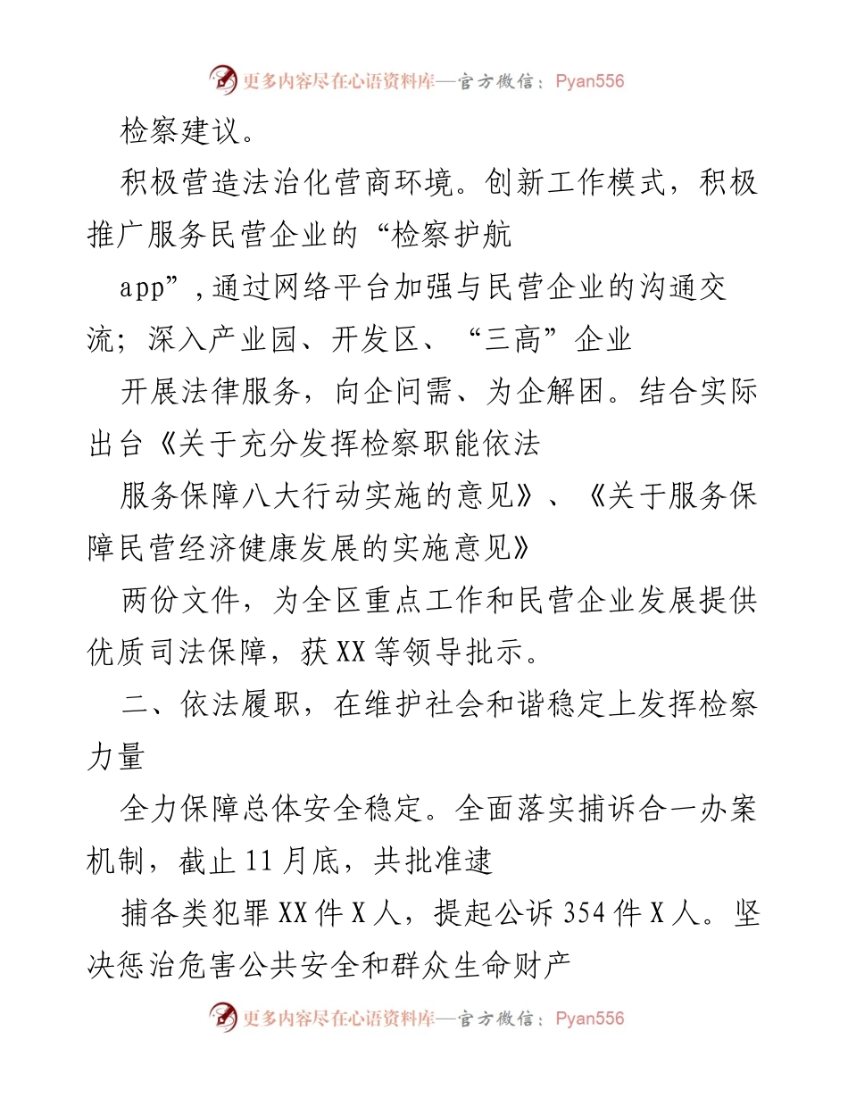 [工作总结] 法治服务与社会稳定 - 司法服务与维护社会和谐稳定的综合工作总结.docx_第2页