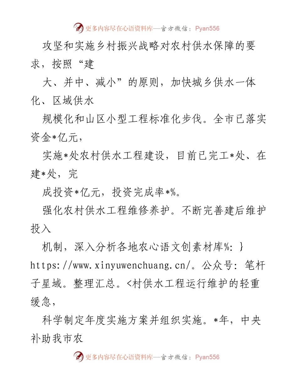 [工作总结] 水利局 - 2023年前三季度水利扶贫与乡村振兴工作总结.docx_第2页