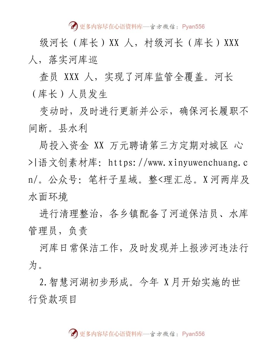 [工作总结] 河流域环境治理 - 扎实落实“河长制” 促进X河流域环境综合治理成效总结.docx_第2页