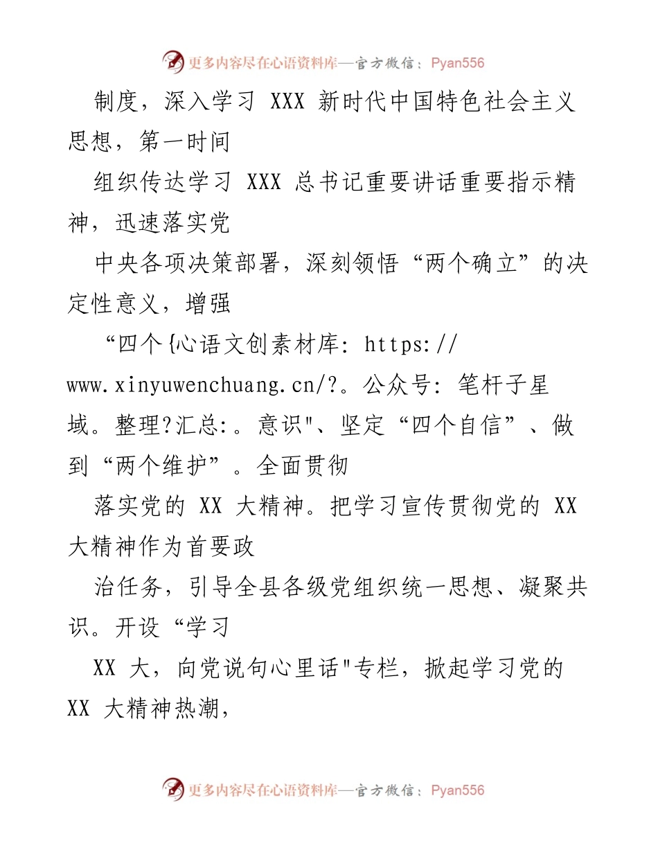 [工作总结] 纪检监察工作 - 2023年上半年纪检监察工作总结报告.docx_第2页