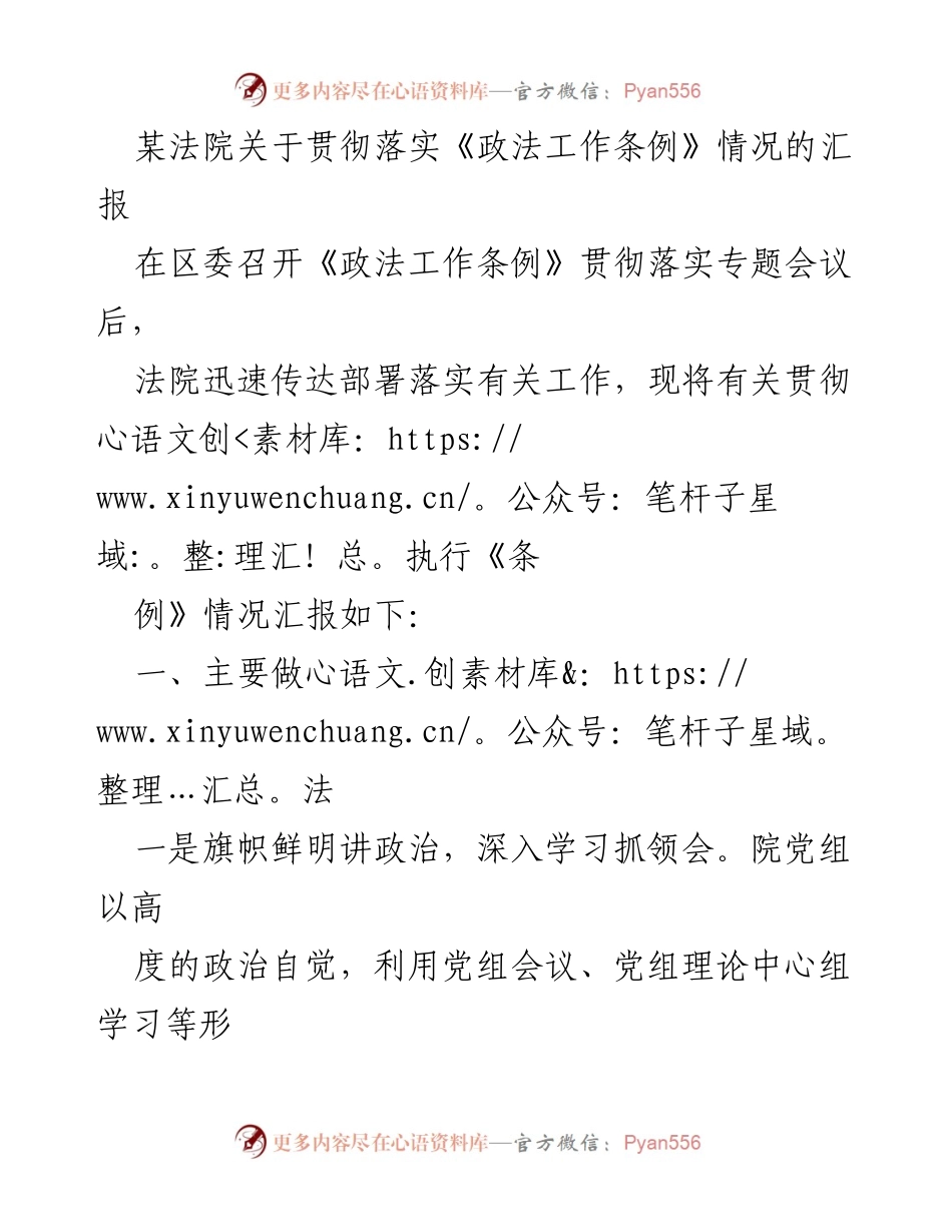 [工作总结] 法院 - 《政法工作条例》贯彻落实情况汇报_1.docx_第1页