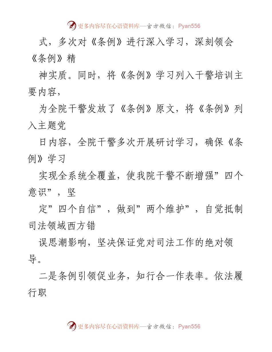 [工作总结] 法院 - 《政法工作条例》贯彻落实情况汇报_1.docx_第2页