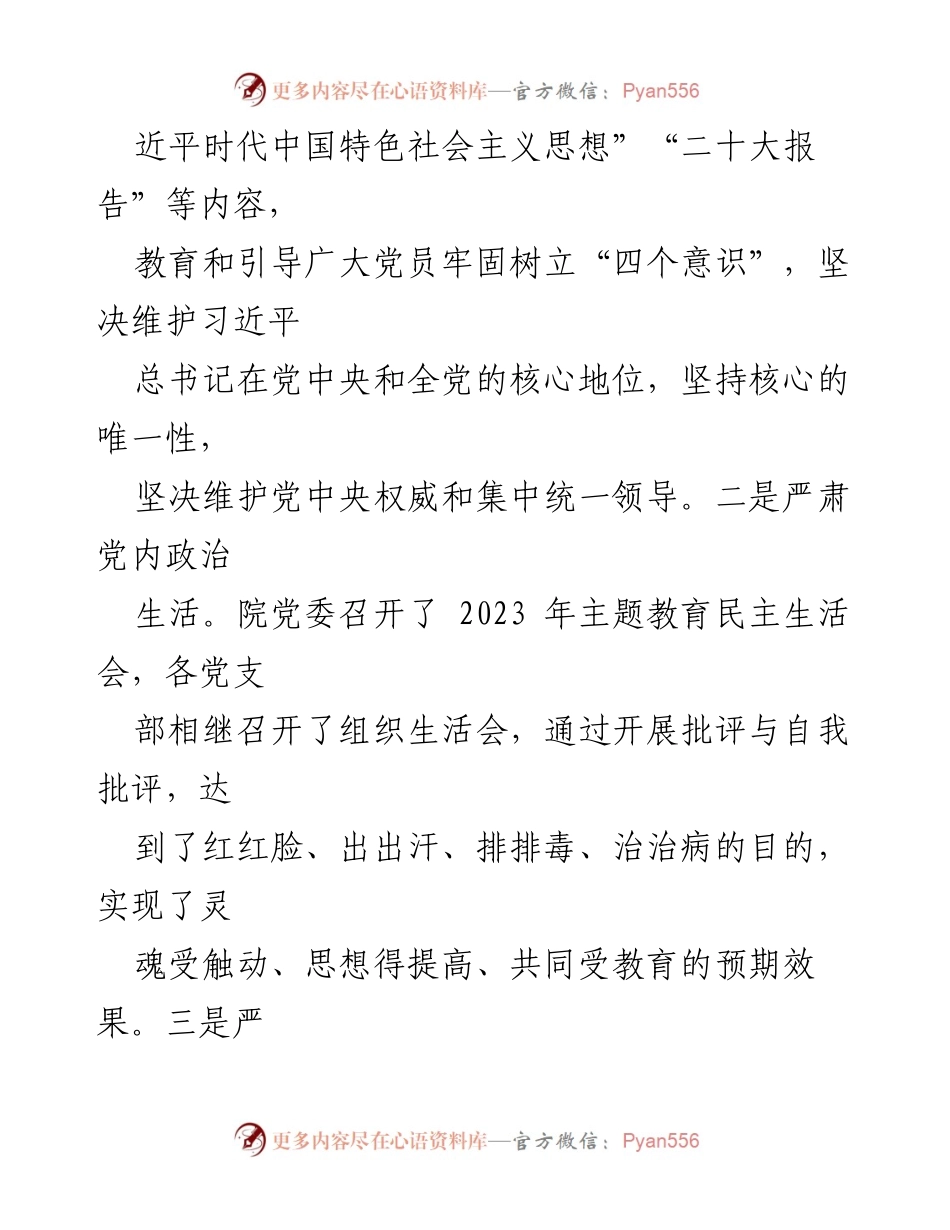 [工作总结] 纪检工作 - 2023年院纪检工作总结与落实情况分析.docx_第2页