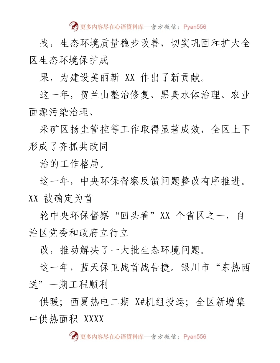 [工作总结] 生态环境工作 - XXXX 年 XX 生态环境状况公报.docx_第2页