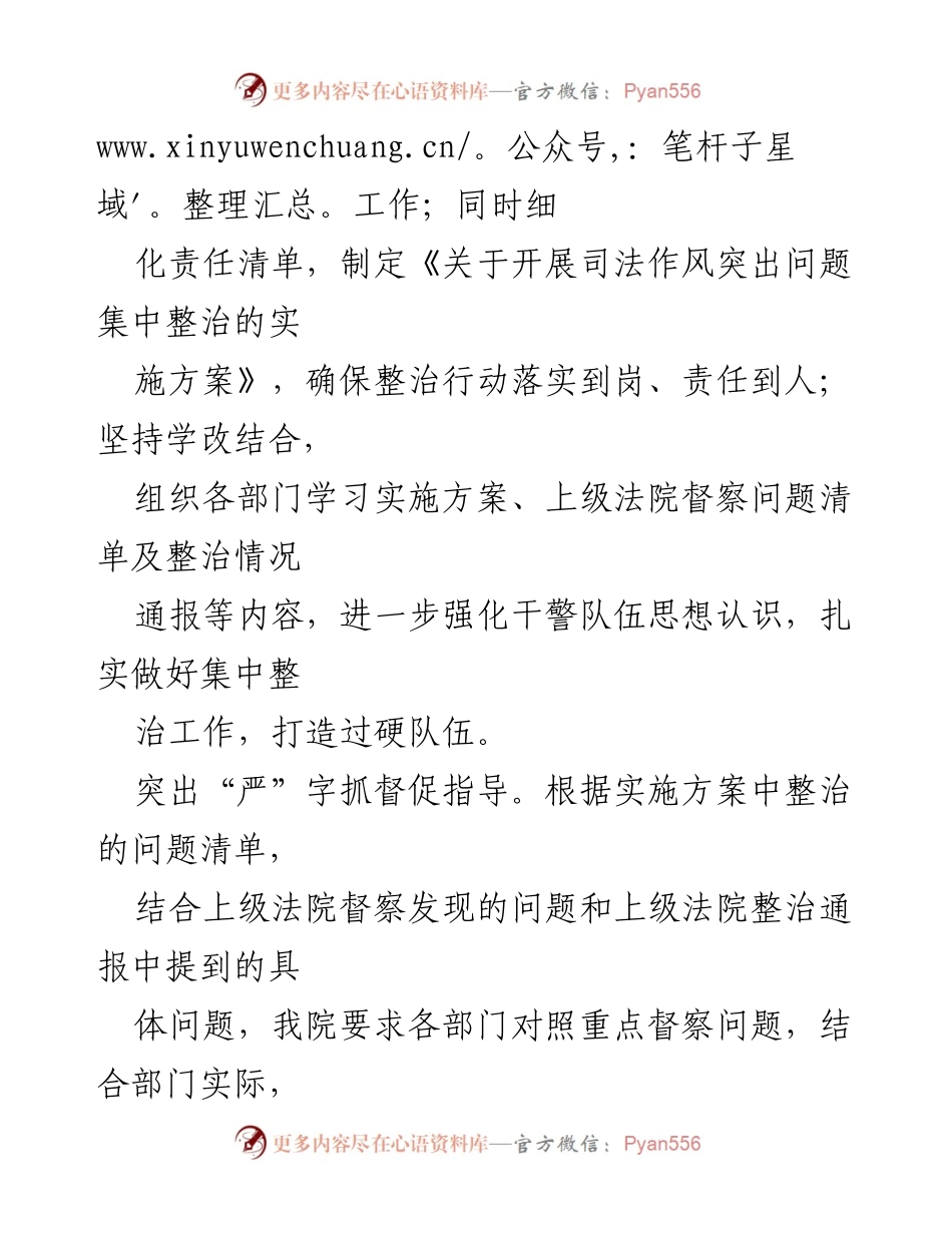 [工作总结] 法院 - 司法作风突出问题集中整治工作的经验与成效.docx_第2页