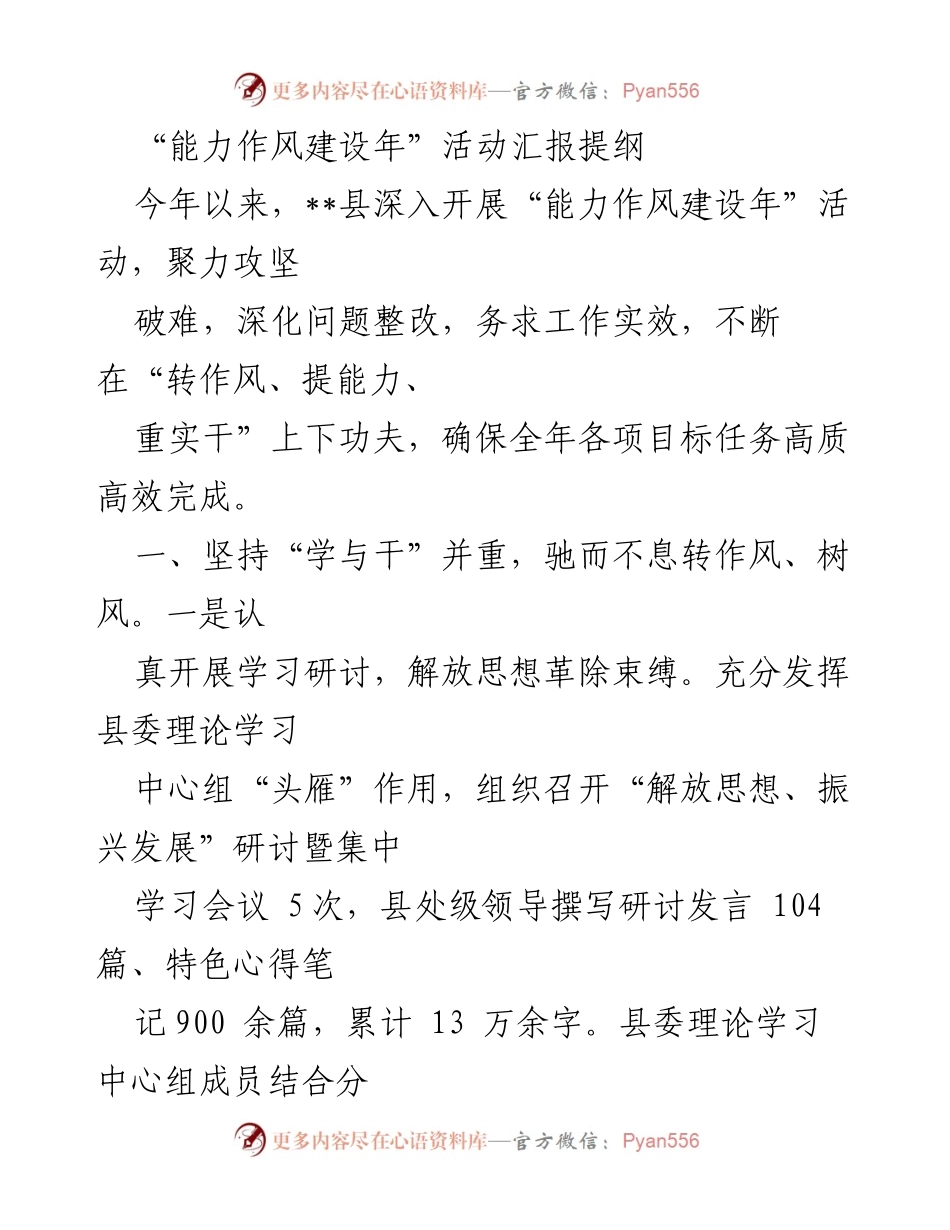 [工作总结] 活动汇报 - “能力作风建设年”活动实施情况总结.docx_第1页