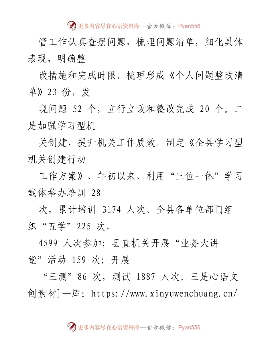 [工作总结] 活动汇报 - “能力作风建设年”活动实施情况总结.docx_第2页