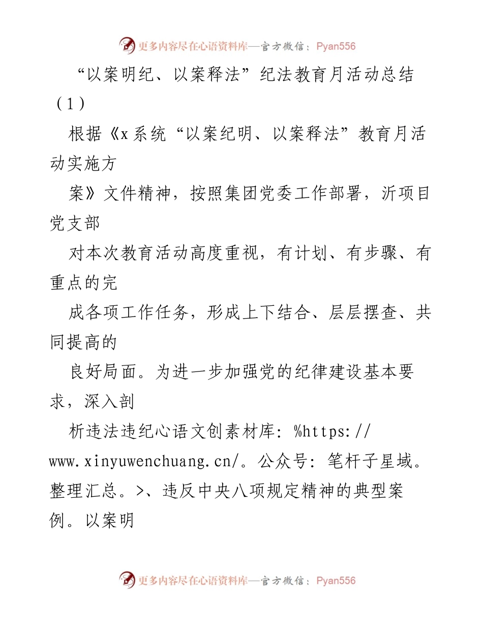 [工作总结] 纪法教育活动 - “以案明纪、以案释法”教育月活动总结.docx_第1页