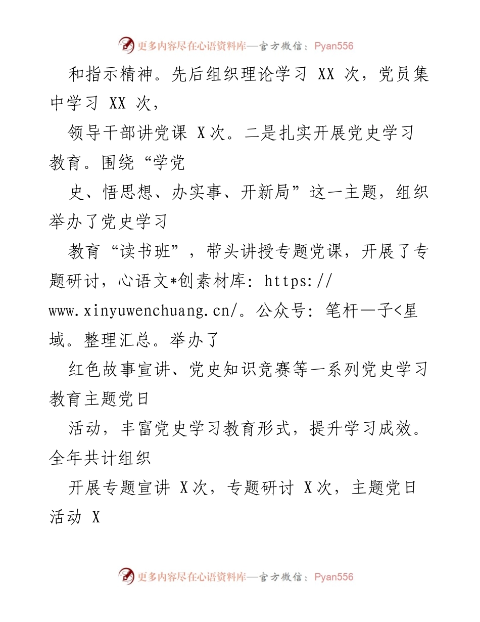 [工作总结] 社区大党委 - 社区大党委委员履职工作亮点及未来工作思路_1.docx_第2页