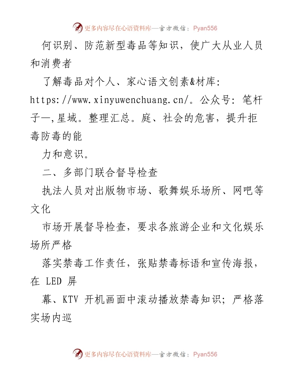 [工作总结] 禁毒宣传 - 文化旅游体育局6.26禁毒宣传工作总结.docx_第2页