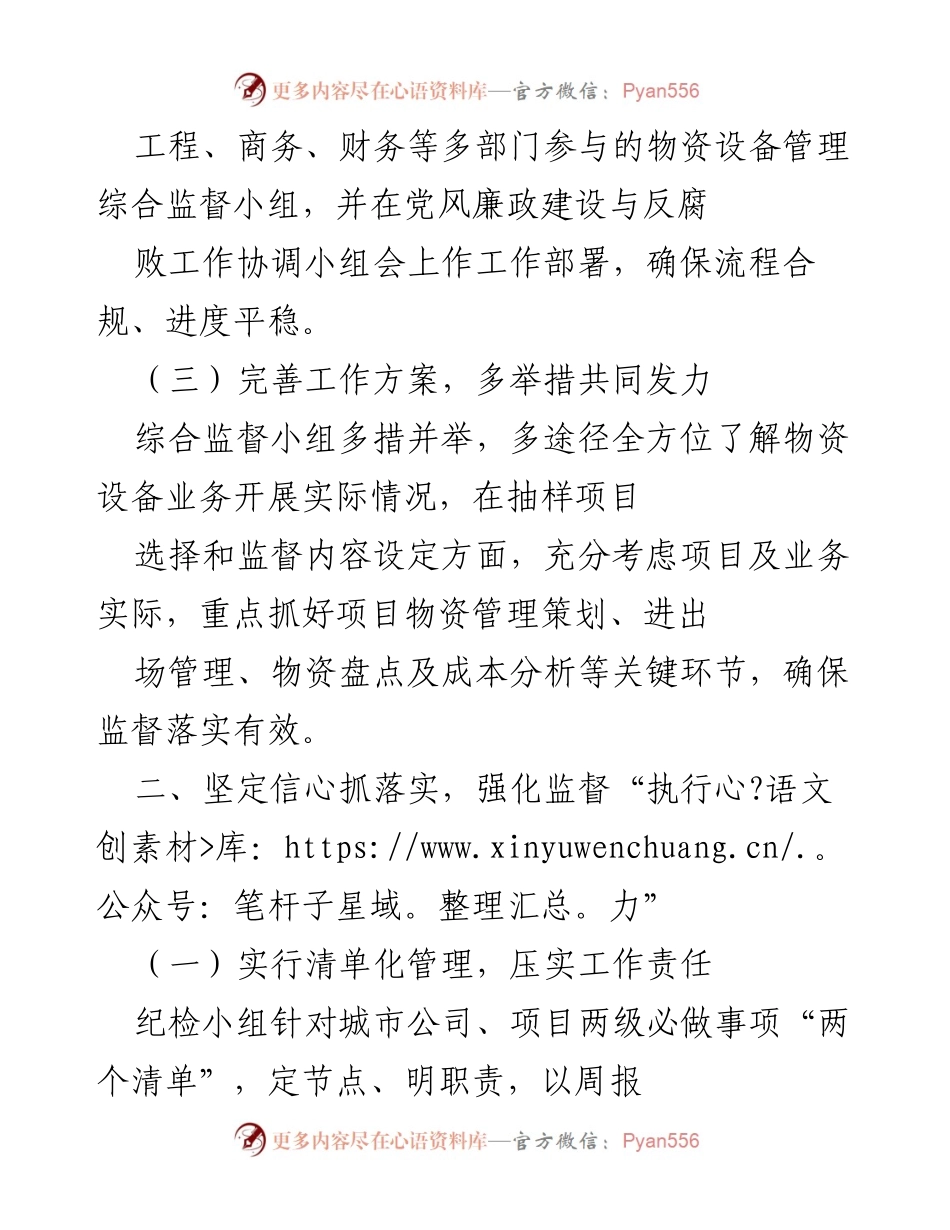 [工作总结] 纪检小组监督交流 - 强化物资管理监督，提升项目效益.docx_第2页