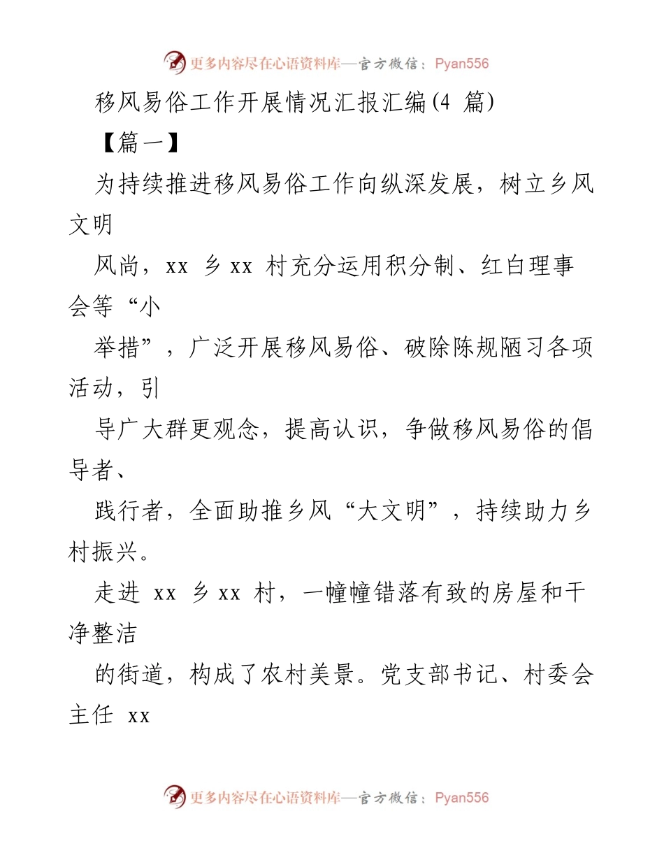 [工作总结] 移风易俗工作推进 - 积分制与红白理事会助力乡风文明建设.docx_第1页