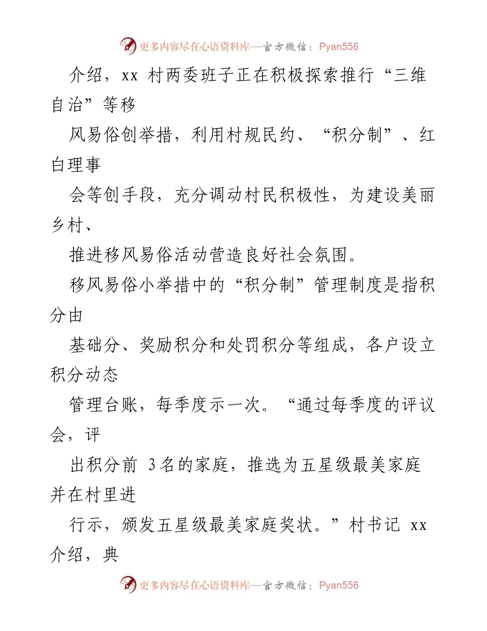 [工作总结] 移风易俗工作推进 - 积分制与红白理事会助力乡风文明建设.docx_第2页