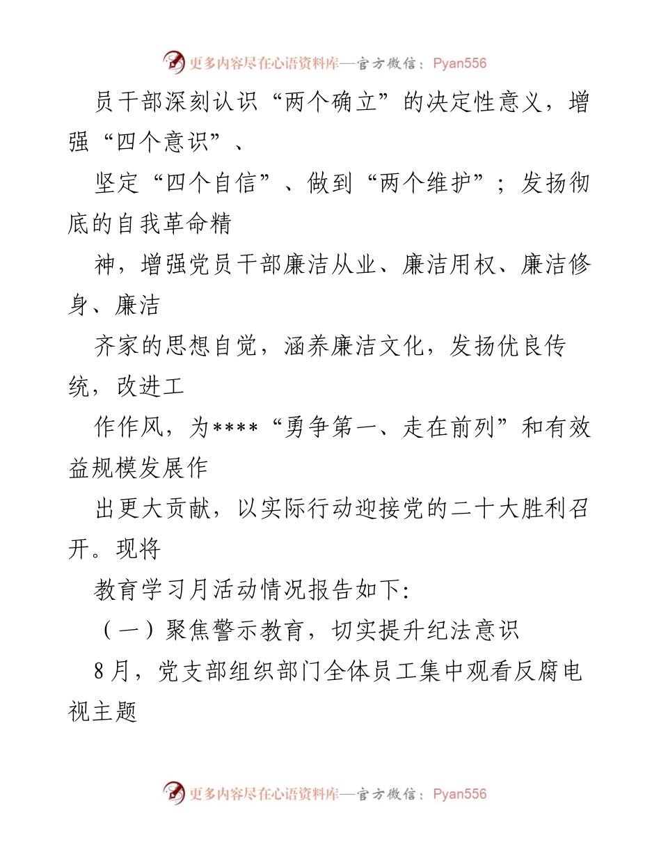 [工作总结] 纪律教育学习月活动 - 2022年纪律教育学习月暨党风廉政警示教育活动开展情况报告.docx_第2页