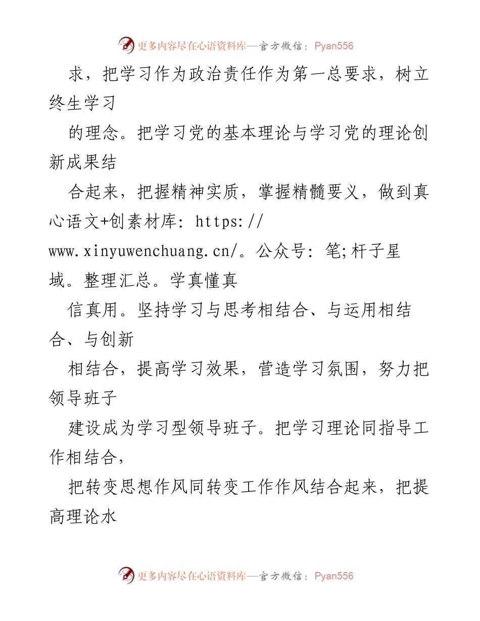 [工作总结] 理论学习中心组 - 理论学习中心组建设工作总结.docx_第2页