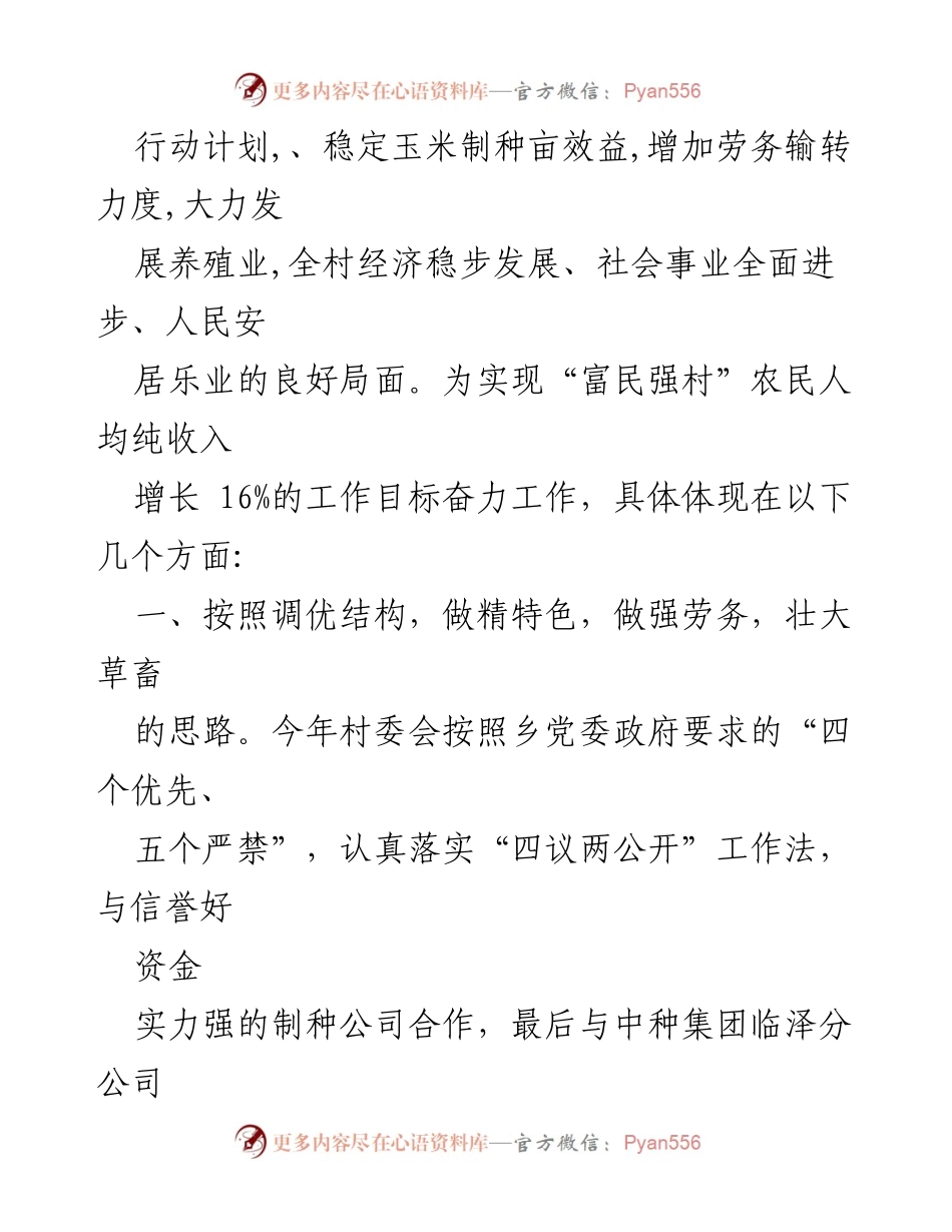 [工作总结] 村委会 - 村委会上半年工作总结及下半年工作思路.docx_第2页